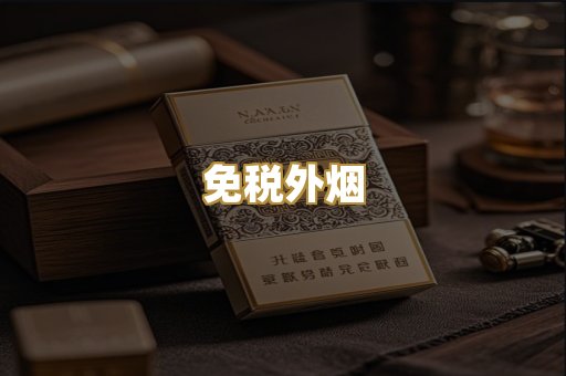 越代香烟